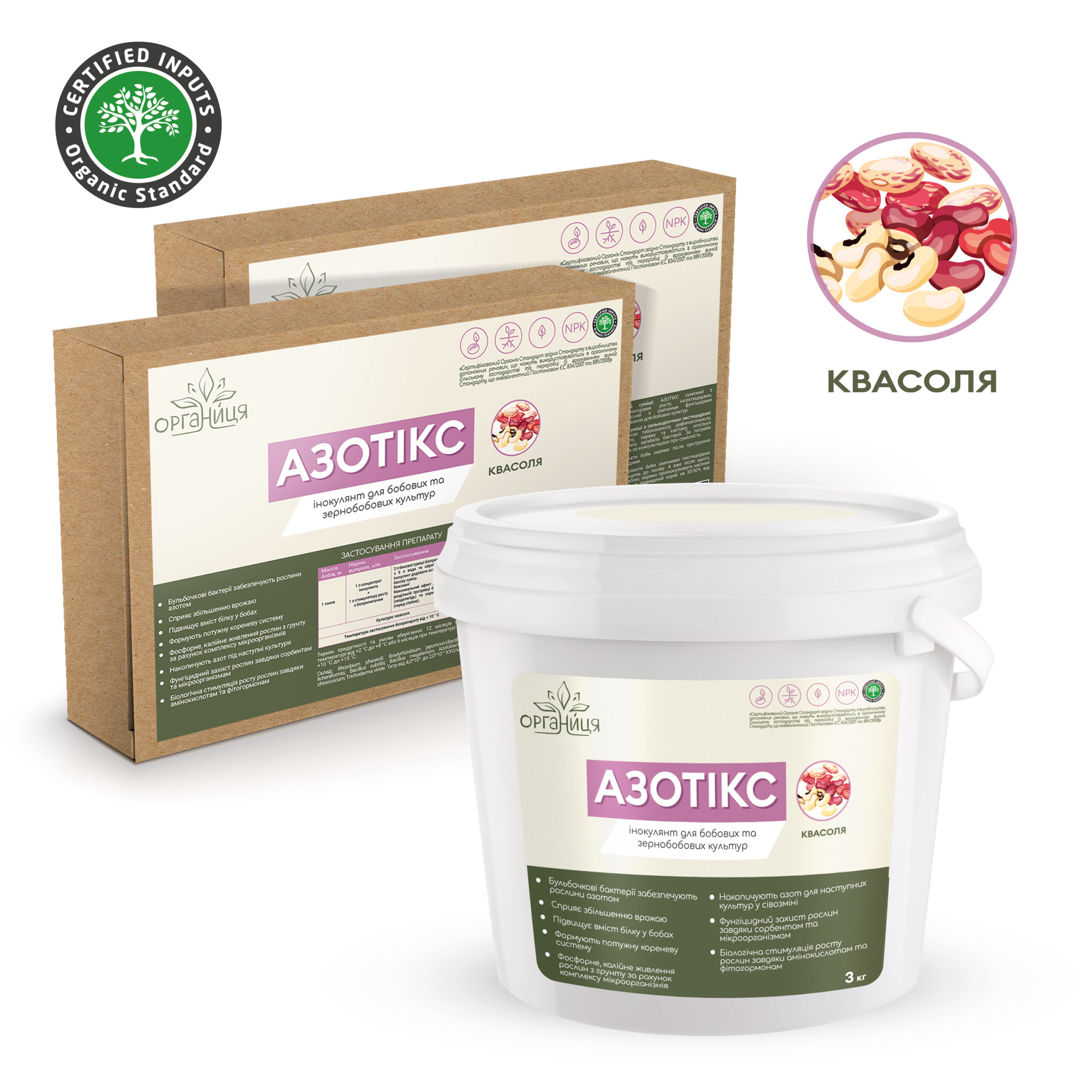 Азотікс (квасоля) Азотікс (квасоля)